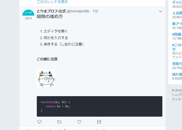 ツイートのmarkdownがきちんと変換されている画像