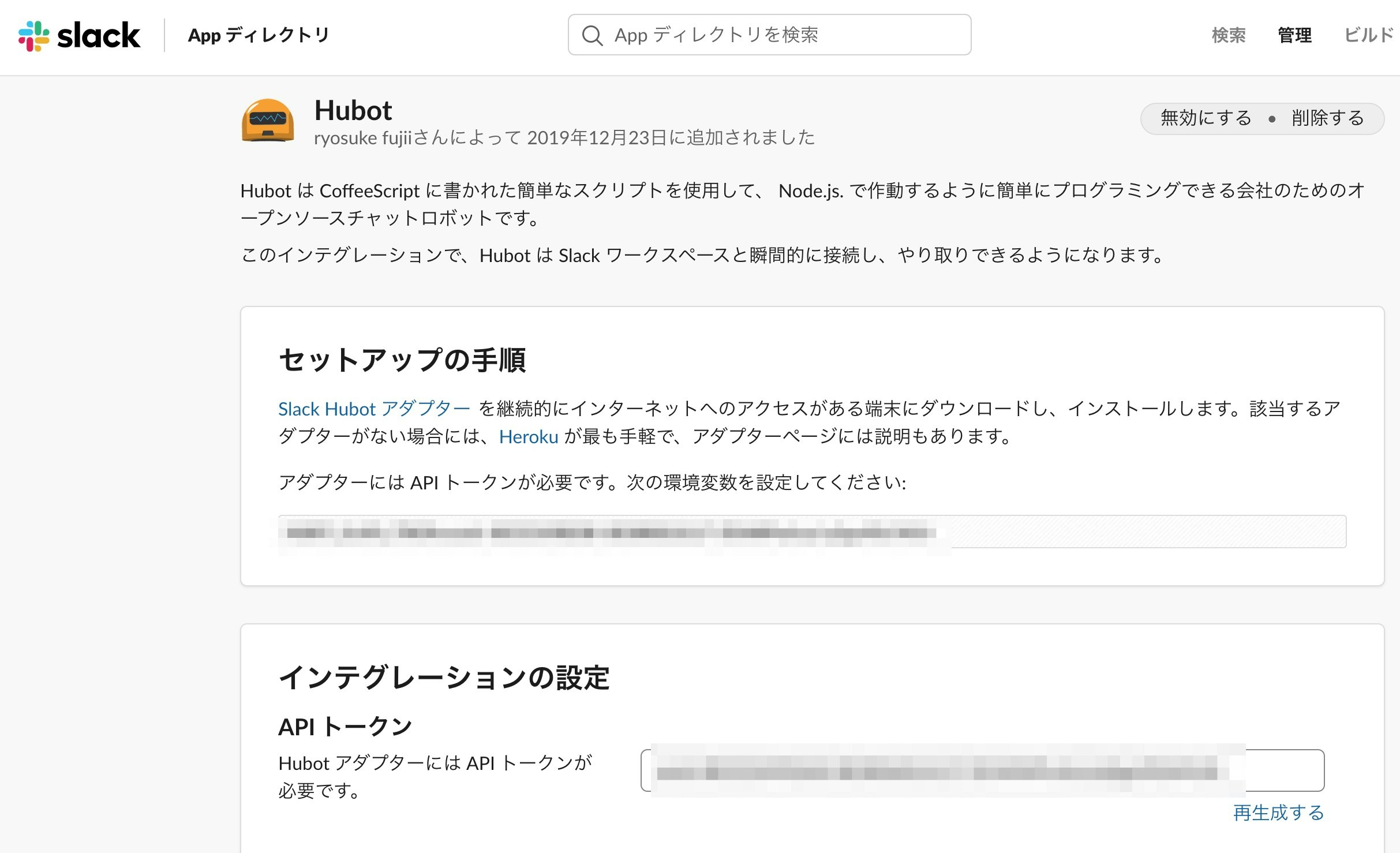 Hubot___Slack_App_ディレクトリ.jpg