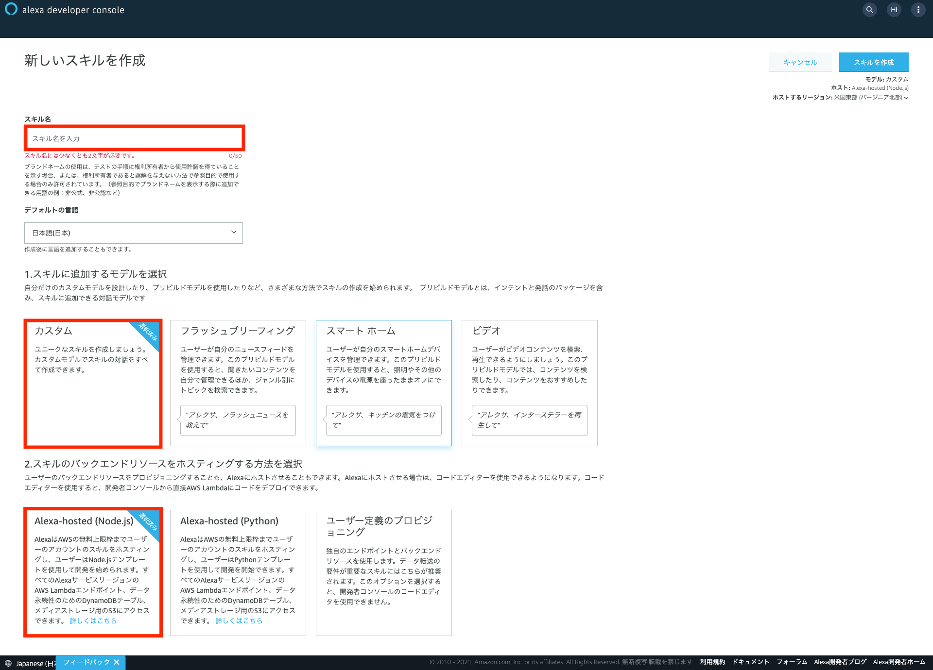 FireShot Capture 020 - Alexa Developer Console - developer.amazon.com.png