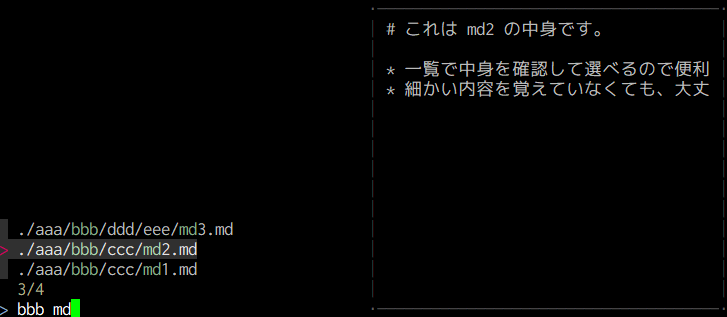 fzfをpreviewオプションを付けて利用する