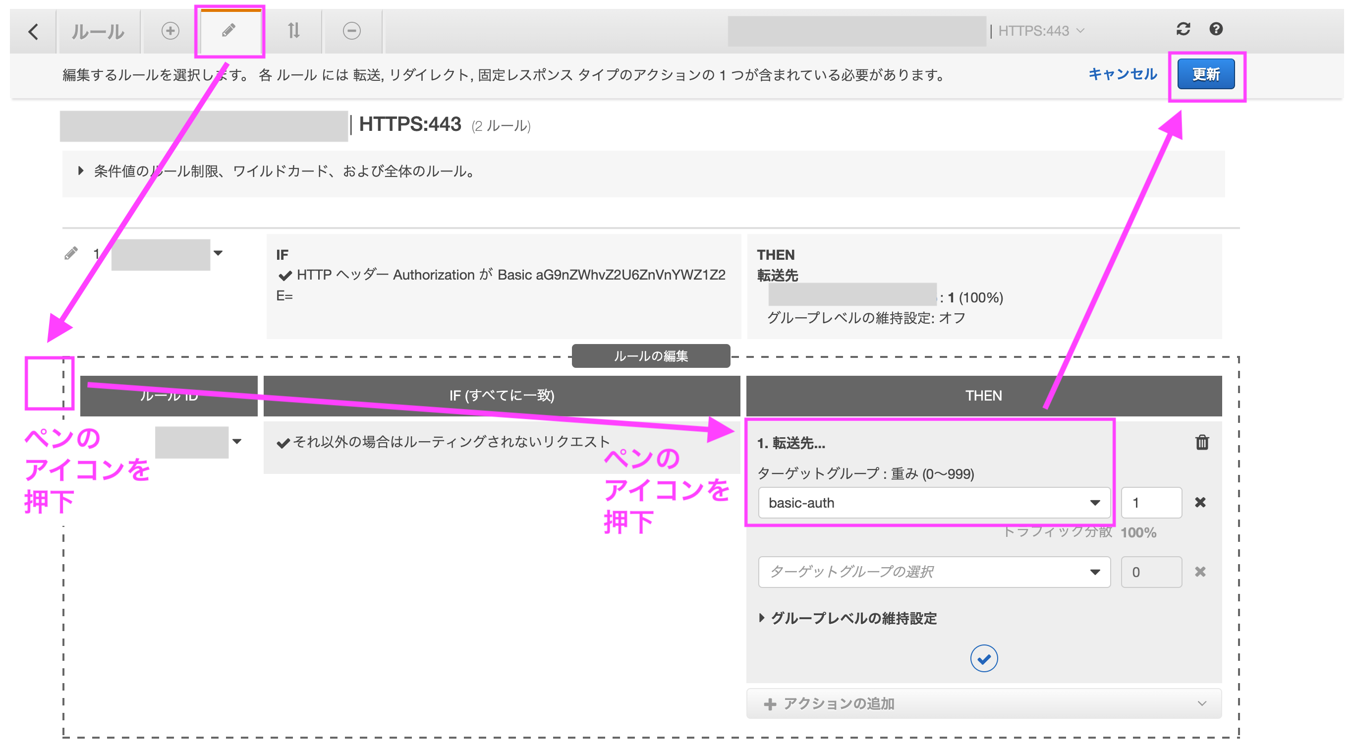 最後のルールの転送先をLambda関数にする