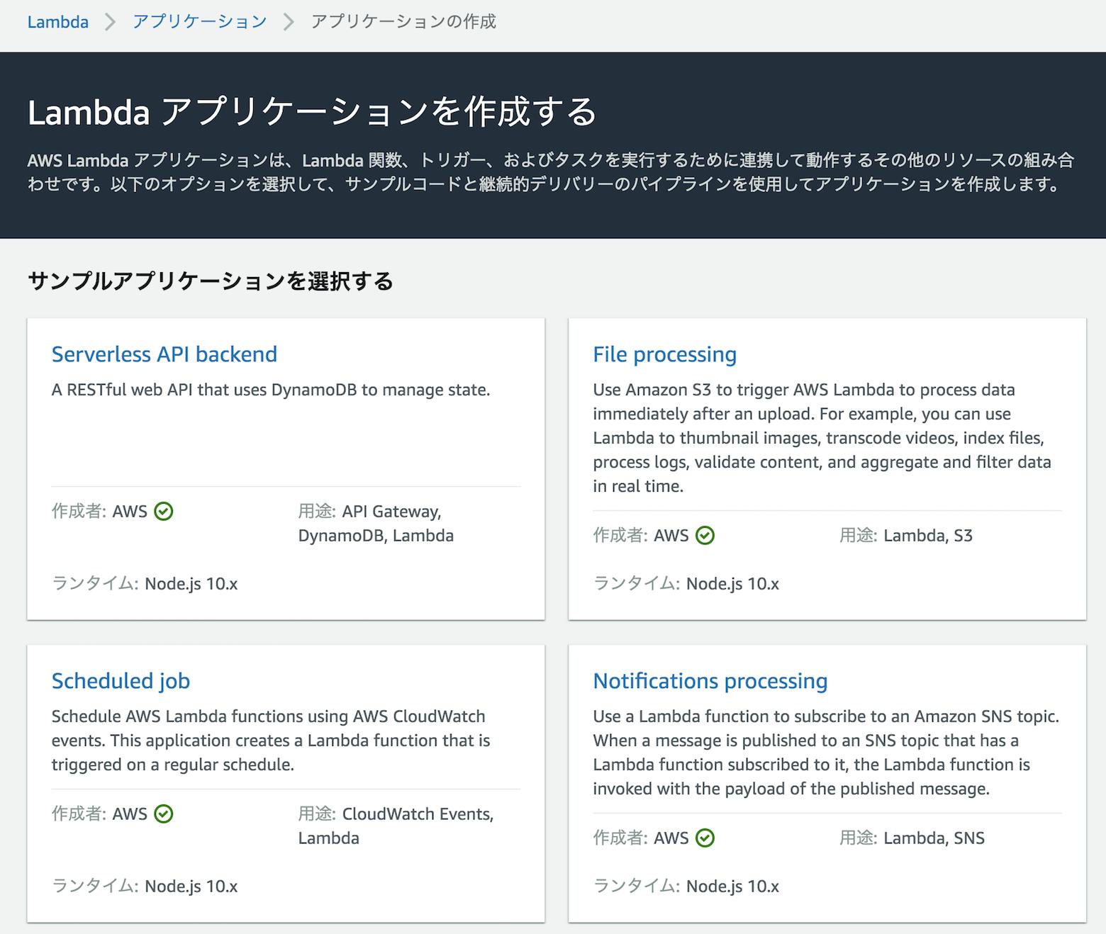 サンプルアプリケーションの選択画面