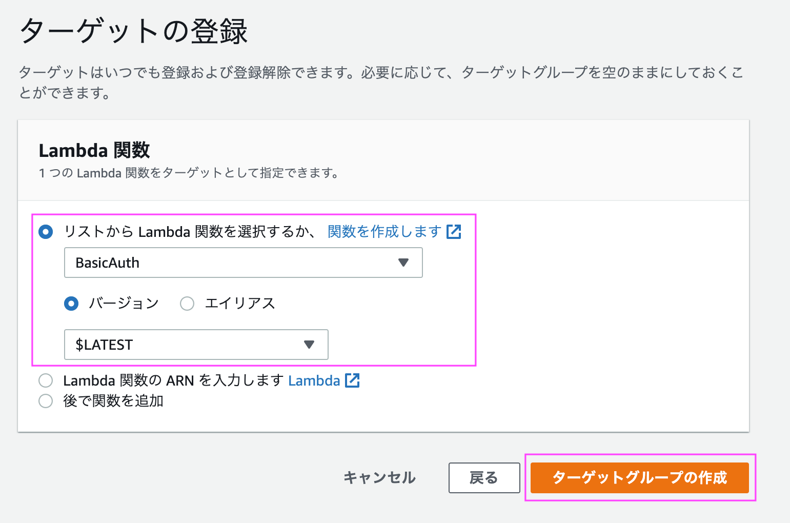 ターゲットグループの作成2