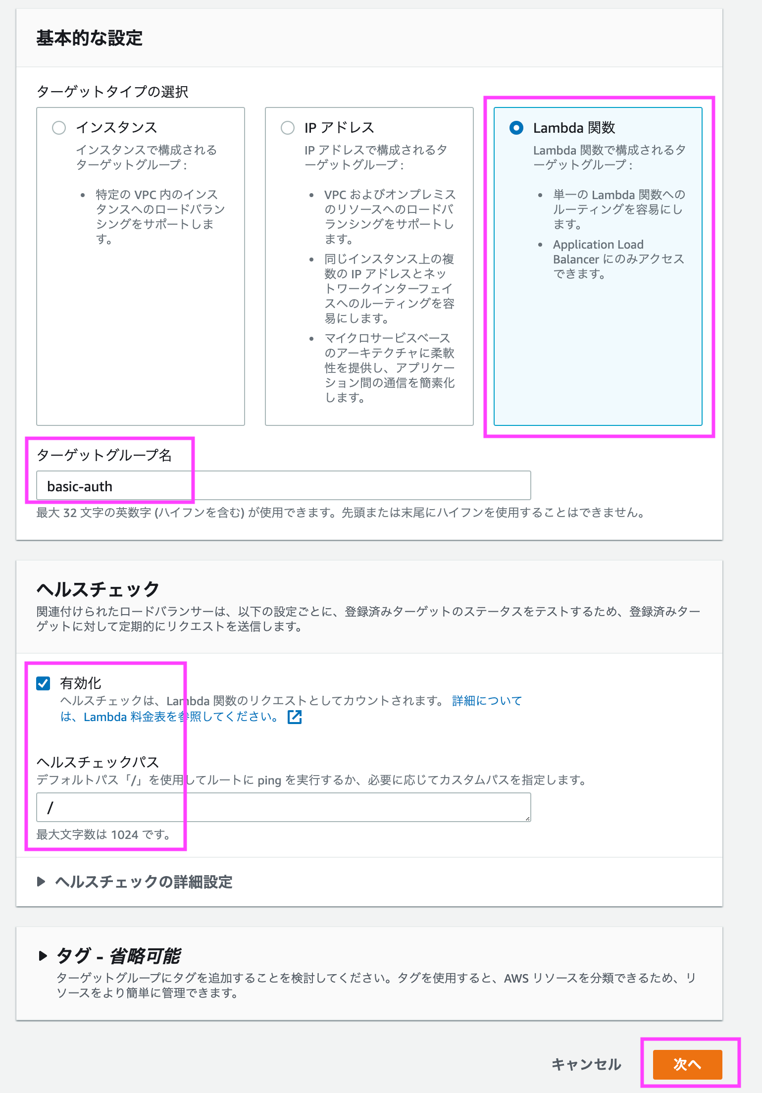 ターゲットグループの作成1
