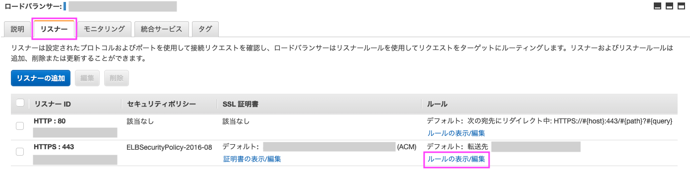 ルールの表示/編集