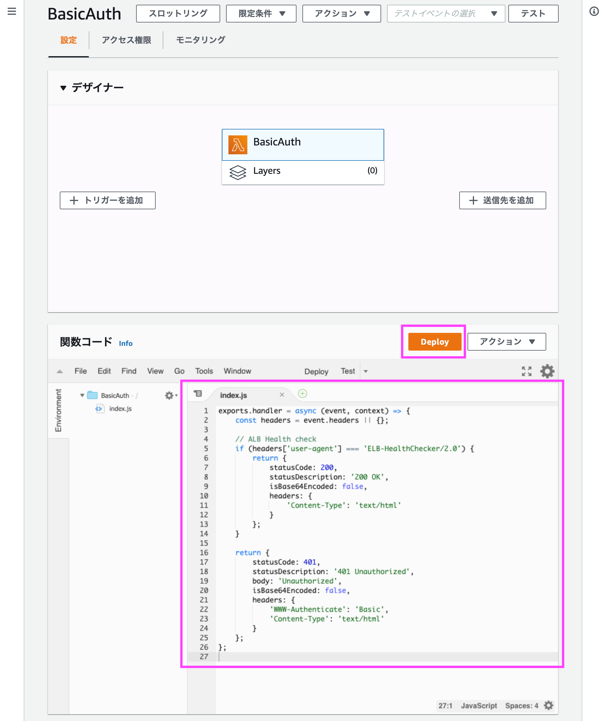 コードの貼り付けとDeployボタン押下