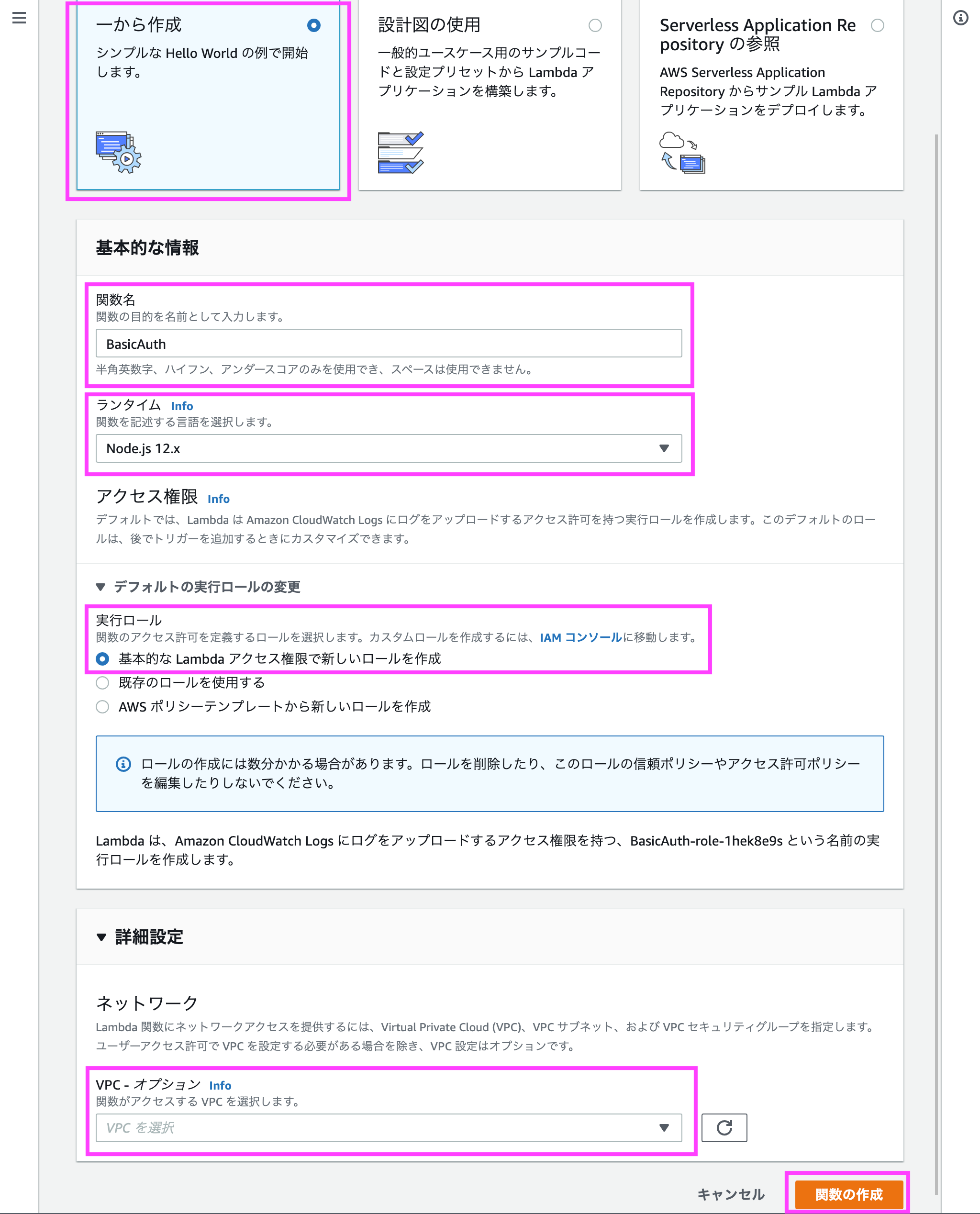 Lambda関数の作成
