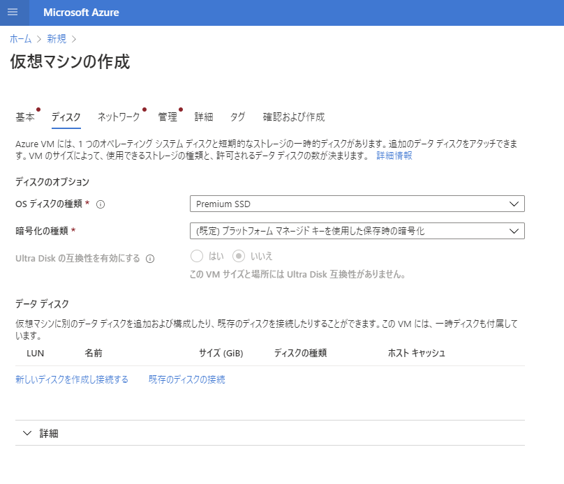 VM作成_disk.PNG