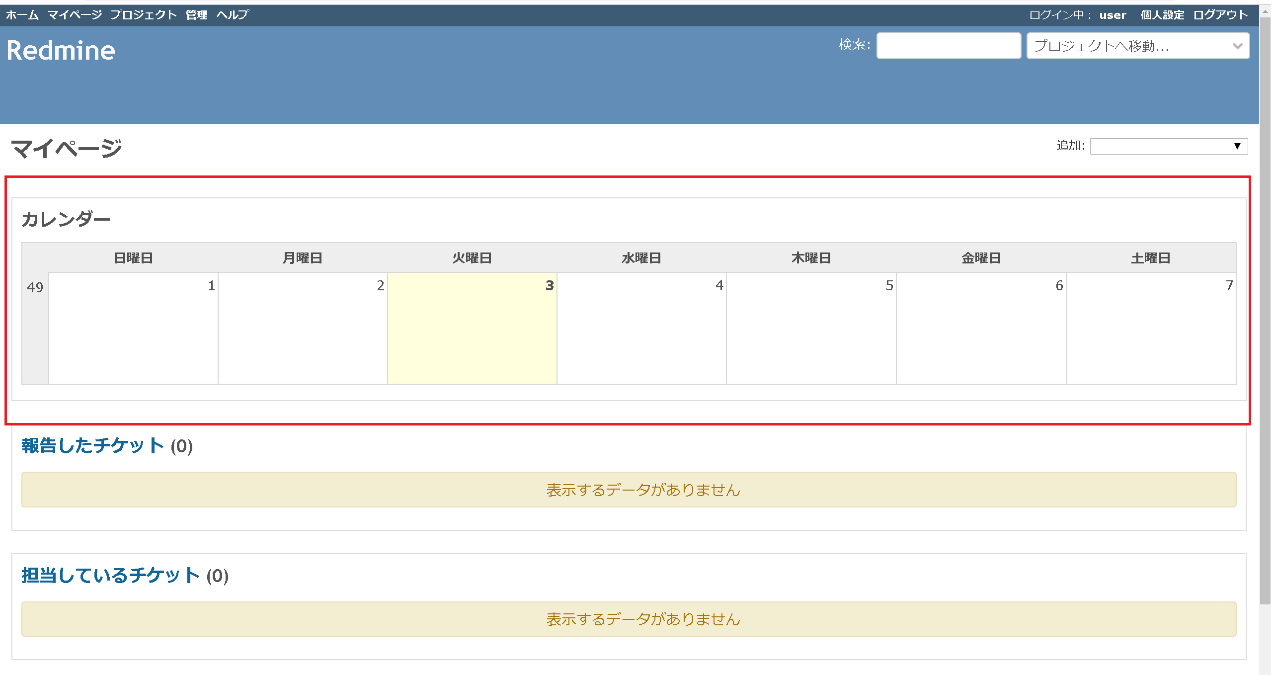 権限のない一般ユーザーがredmineのマイページのカレンダーを乗っ取った件 Qiita 権限のない一般ユーザーがredmineのマイページのカレンダーを乗っ取った件 Qiita