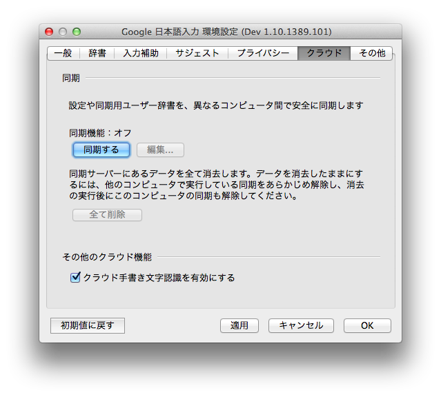 Google日本語入力の辞書を複数pcでクラウド同期させる Qiita Google日本語入力の辞書を複数pcでクラウド同期させる Qiita