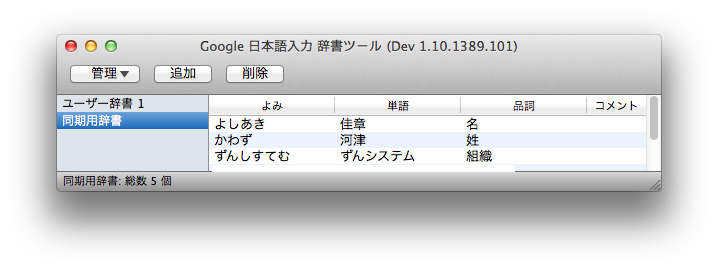 Google日本語入力の辞書を複数pcでクラウド同期させる Qiita Google日本語入力の辞書を複数pcでクラウド同期させる Qiita