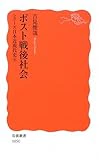 ポスト戦後社会―シリーズ日本近現代史〈9〉 (岩波新書)