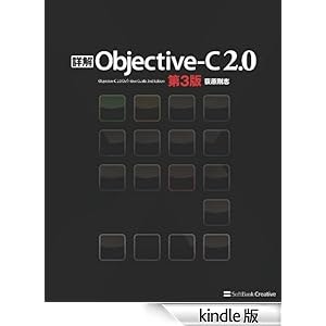 詳解 Objective-C 2.0 第3版