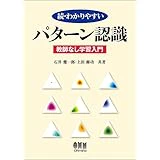 わかりやすいパターン認識