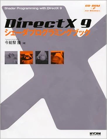 DirectX 9 シェーダプログラミングブック DirectX 9 シェーダプログラミングブック