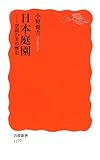 日本庭園―空間の美の歴史 (岩波新書)