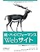 続・ハイパフォーマンスWebサイト ―ウェブ高速化のベストプラクティス