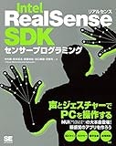 Intel RealSense SDKセンサープログラミング