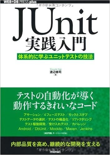JUnit実践入門 ~体系的に学ぶユニットテストの技法 (WEB+DB PRESS plus)