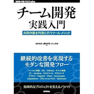チーム開発実践入門 Qiita