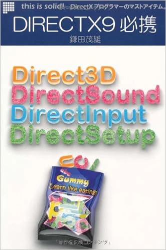 DirectX9必携 DirectX9必携
