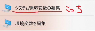 システム環境変数.png