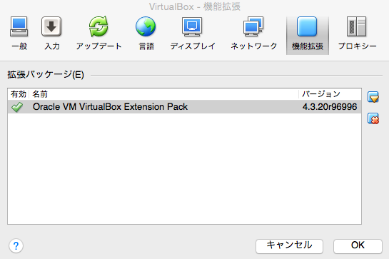 Extension Packを導入する
