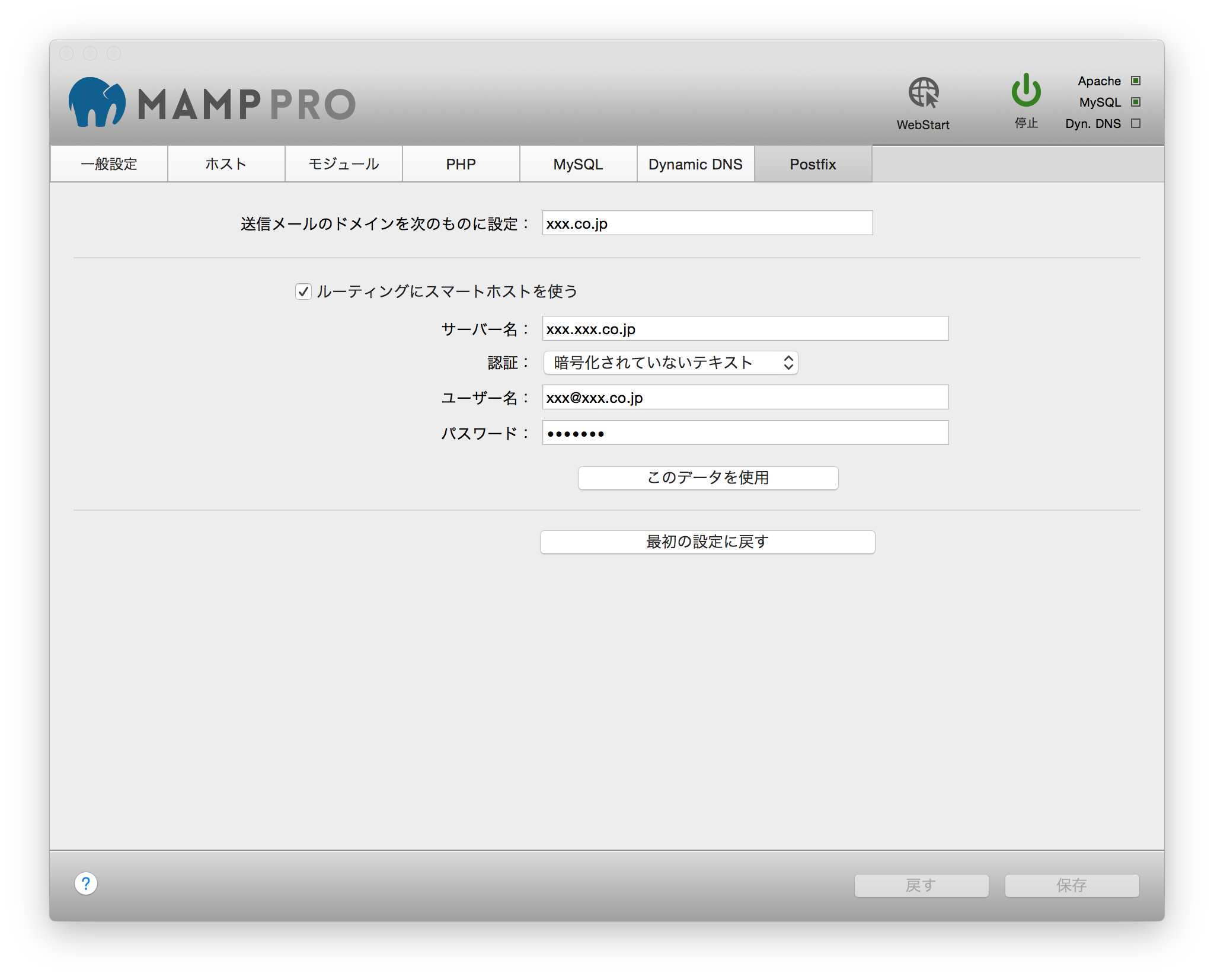 MAMPPRO の Postfix の設定画面