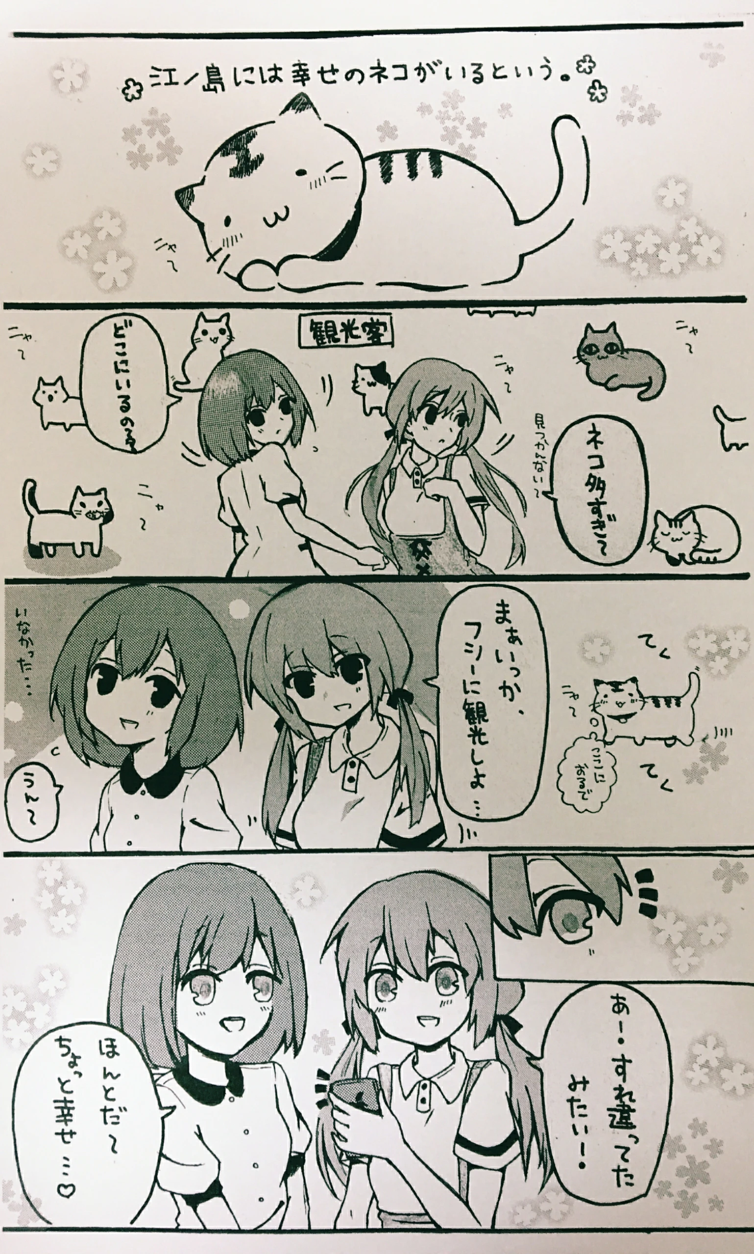 幸せの猫