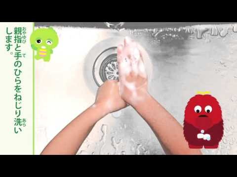 ガチャピン・ムックの正しい手洗い方法