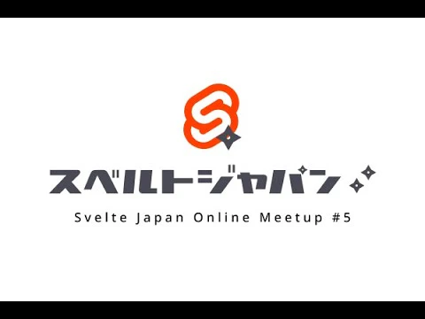 Svelte Japan Offline Meetup #3