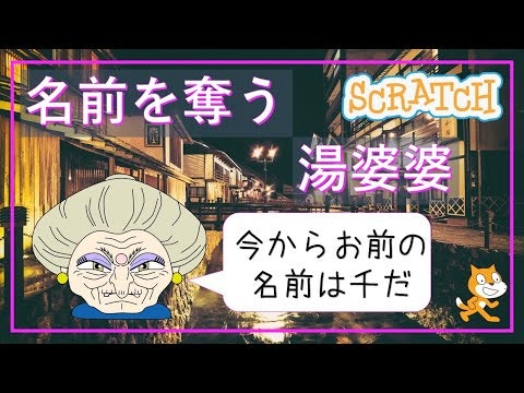 Scratchで湯婆婆をイラストつきで実装してみる Qiita Scratchで湯婆婆をイラストつきで実装してみる Qiita