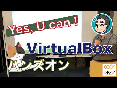 【ペチオブ】エンジニアのための仮想環境ハンズオン 第1回 Linuxの基礎編