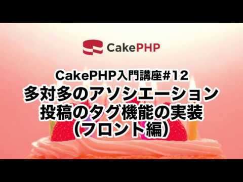 第12回 多対多のアソシエーション〜投稿のタグ機能の実装(フロント編)