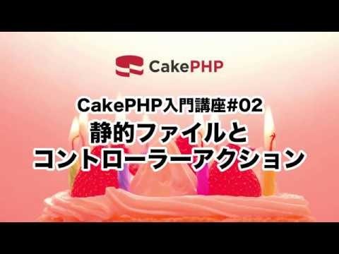 第2回 静的ファイルとコントローラーアクション