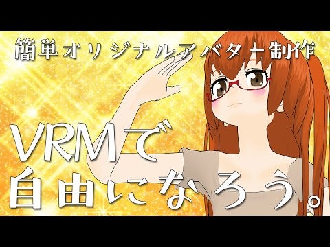 【オリジナルアバター制作】HitogataモデルをVRMに完璧に変換する方法!フルトラ対応版!【チャプタージャンプ付き】