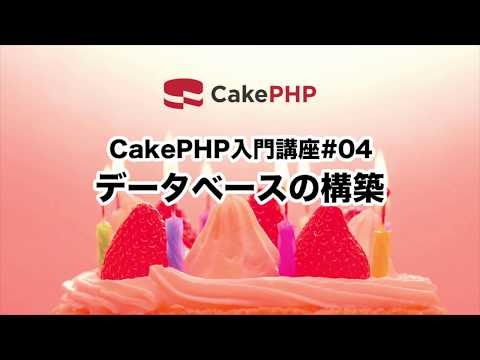 第4回 データベースの構築