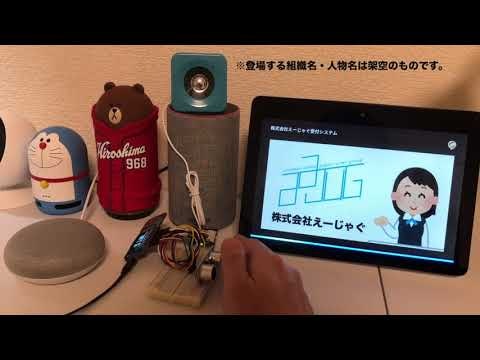 alexaとgoogle homeでAPL対応音声受付システムをvoiceflowで作ってみた+距離センサーによるスキル自動起動付き