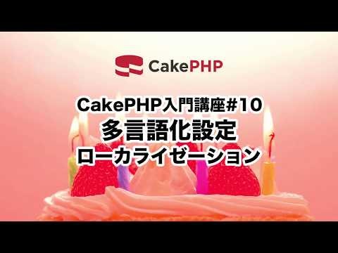 第10回 多言語化設定(ローカライゼーション)