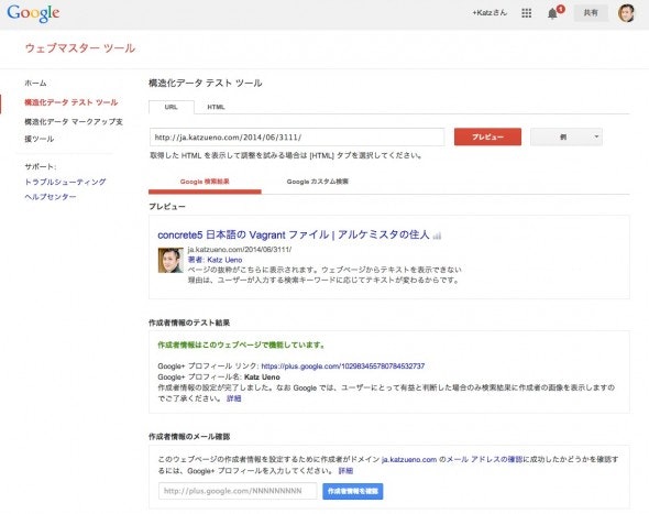 構造化データテストツール