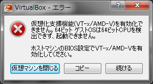 仮想化支援機能(VT-x/AMD-V)を有効化できません