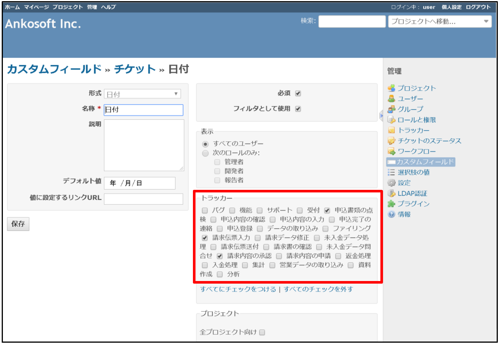 http://www.ankosoft.co.jp/wp-content/uploads/2019/10/ankosoft_custom_field_tracker_ids_ui_improvement_proposal_001.png