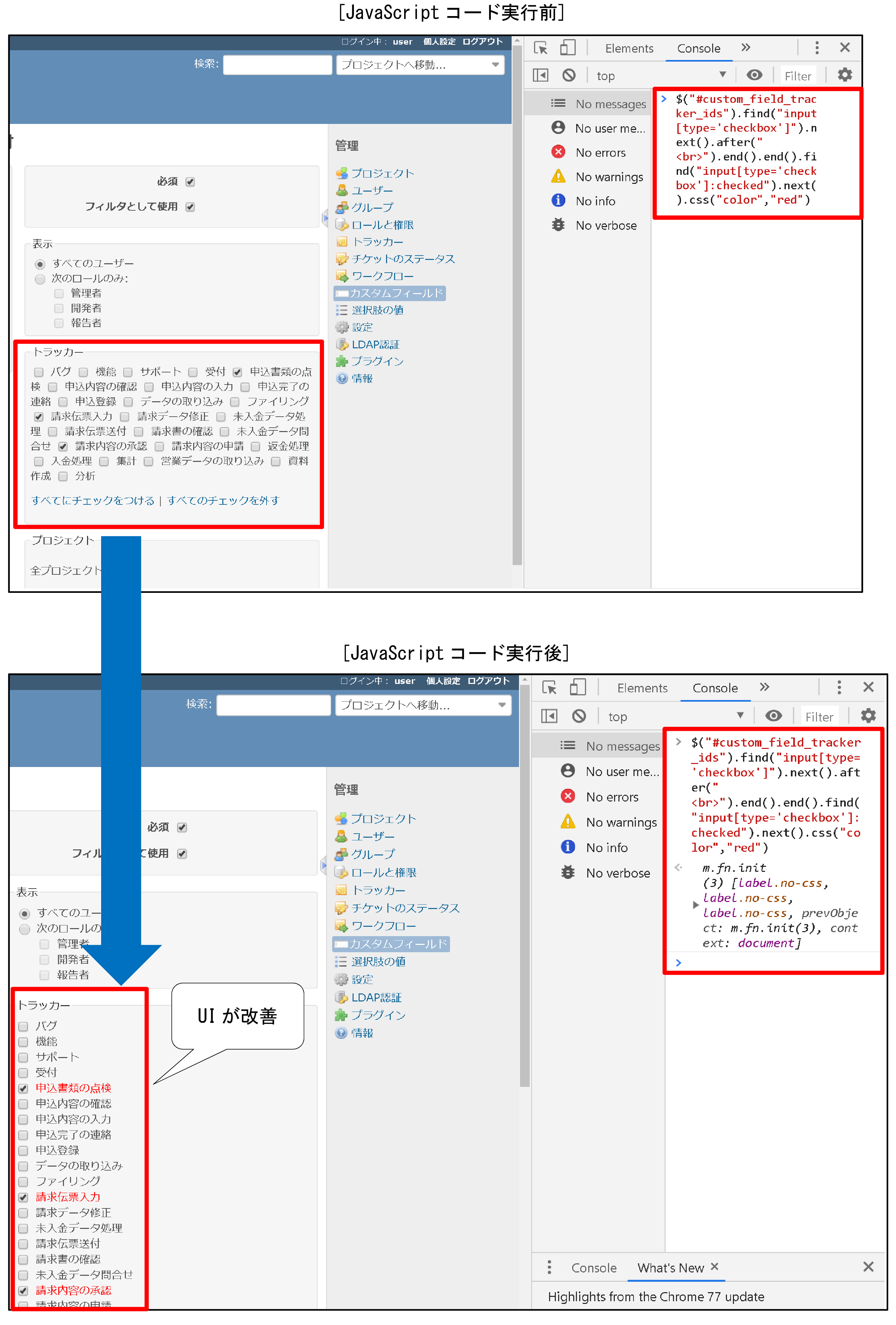 http://www.ankosoft.co.jp/wp-content/uploads/2019/10/ankosoft_custom_field_tracker_ids_ui_improvement_proposal_004.png