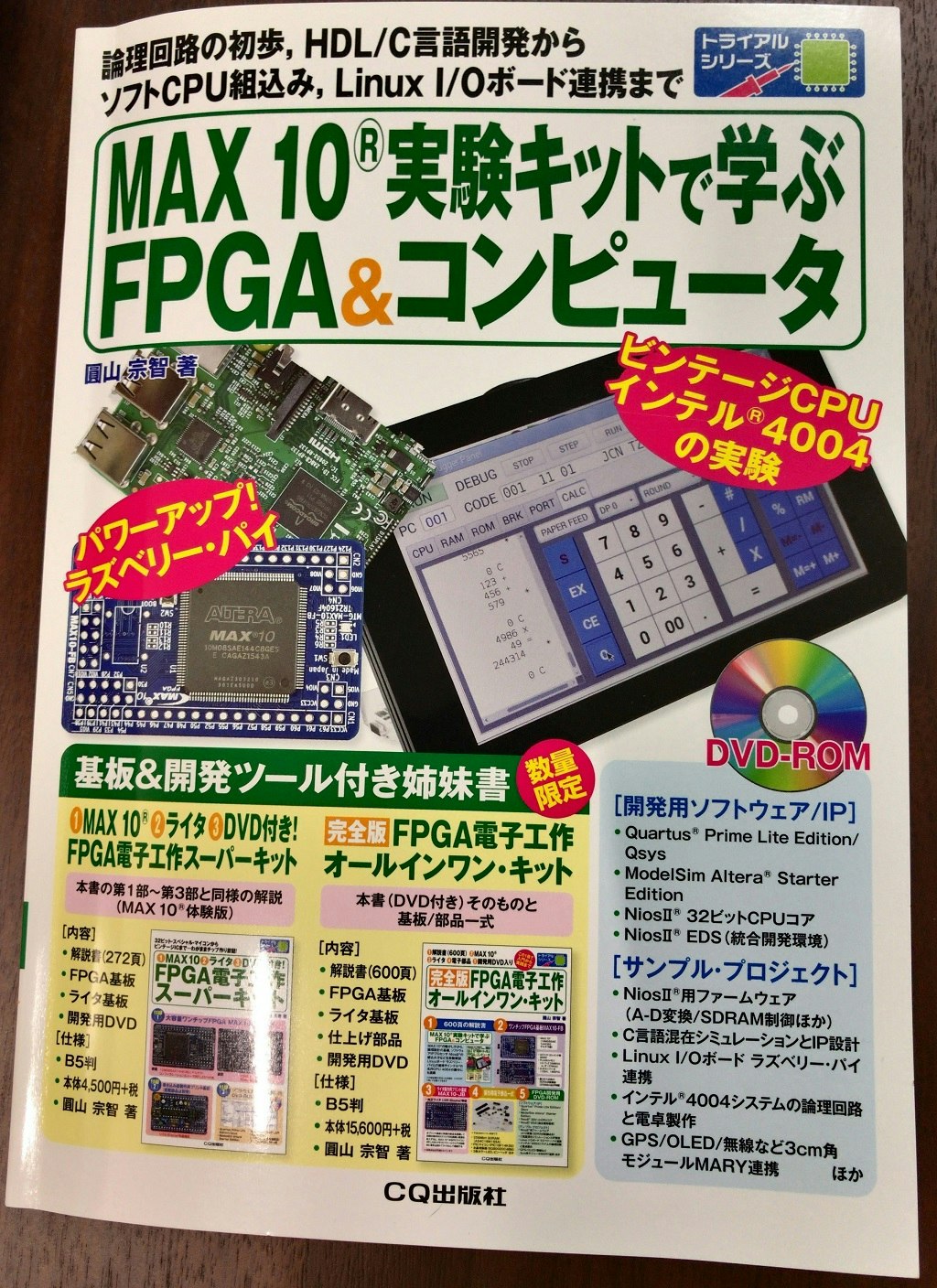 FPGA_Max10_Kit_book