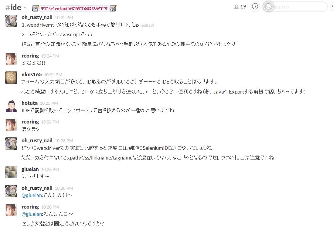 チャットの様子