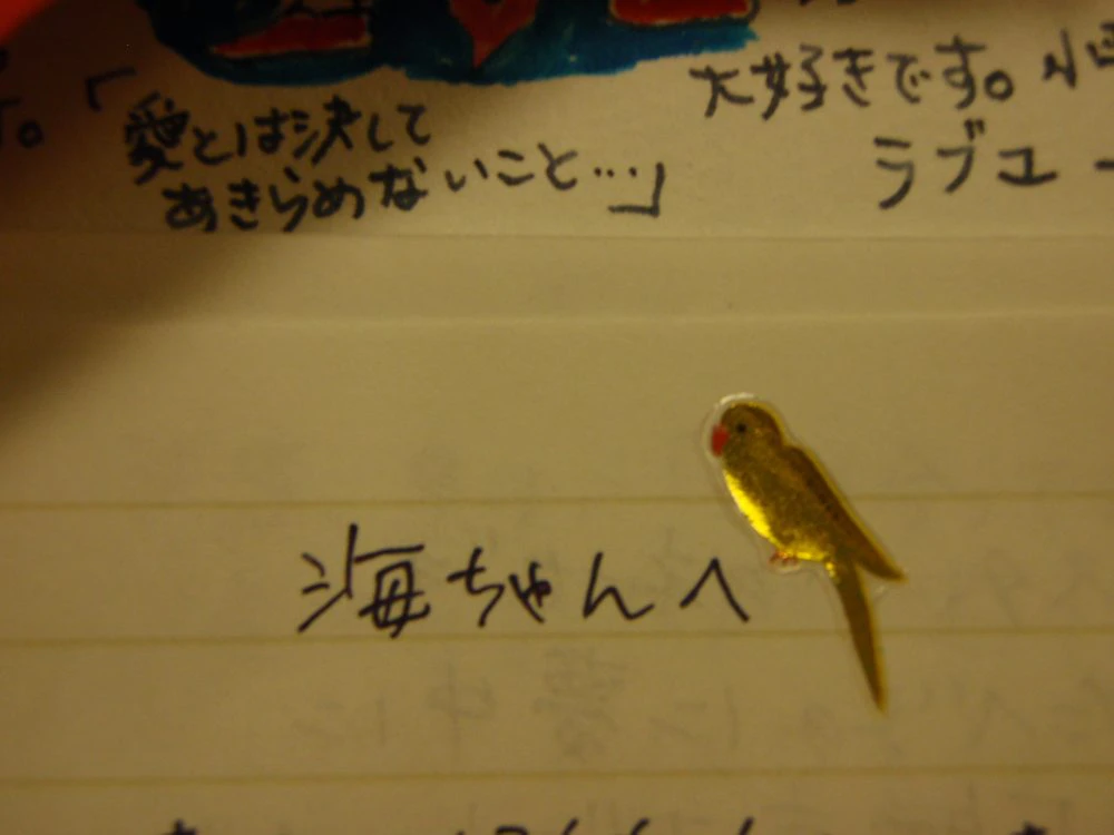 OCR にかけた、実際の手書きのラブレター