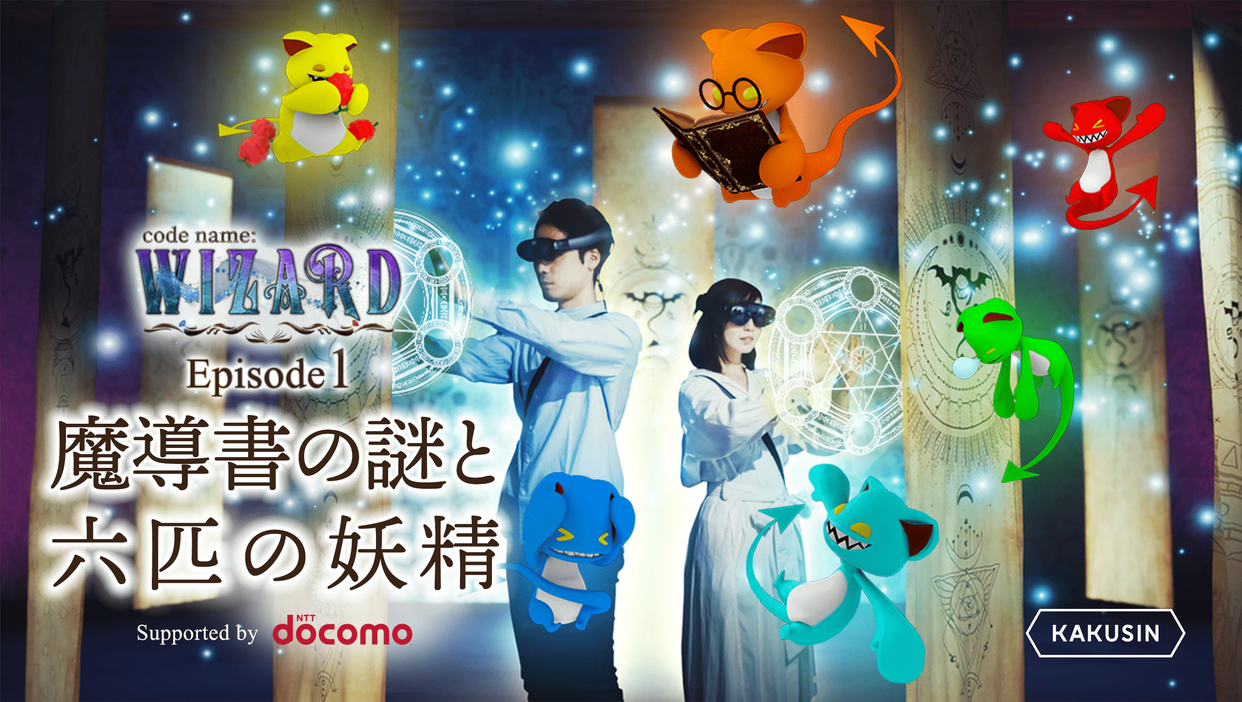 東京タワー code name: WIZARD