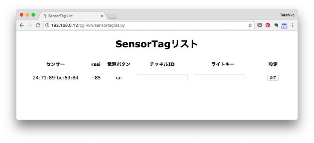 SensorTag設定ポータル
