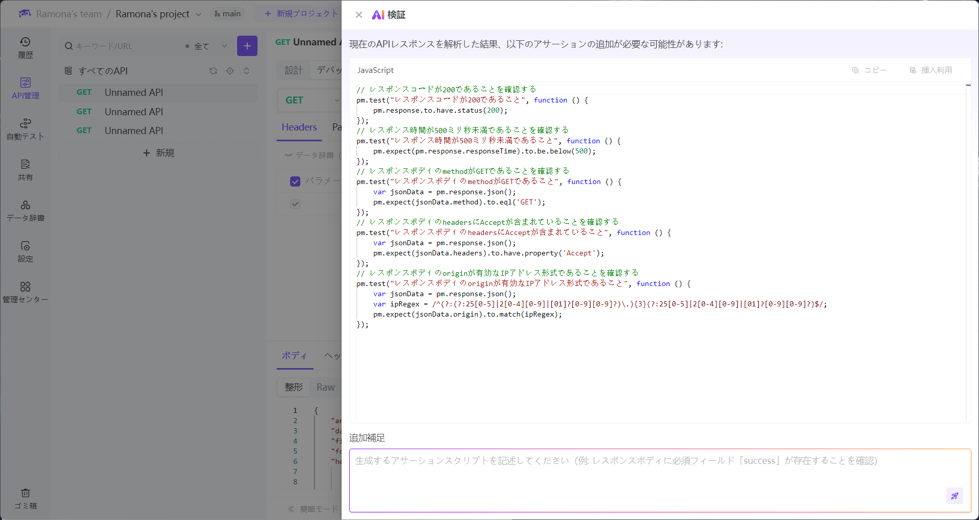 EchoAPI での AI 活用 API テスト:スクリプトとアサーションの完全ガイド.png 基本アサーションを自動取得.png