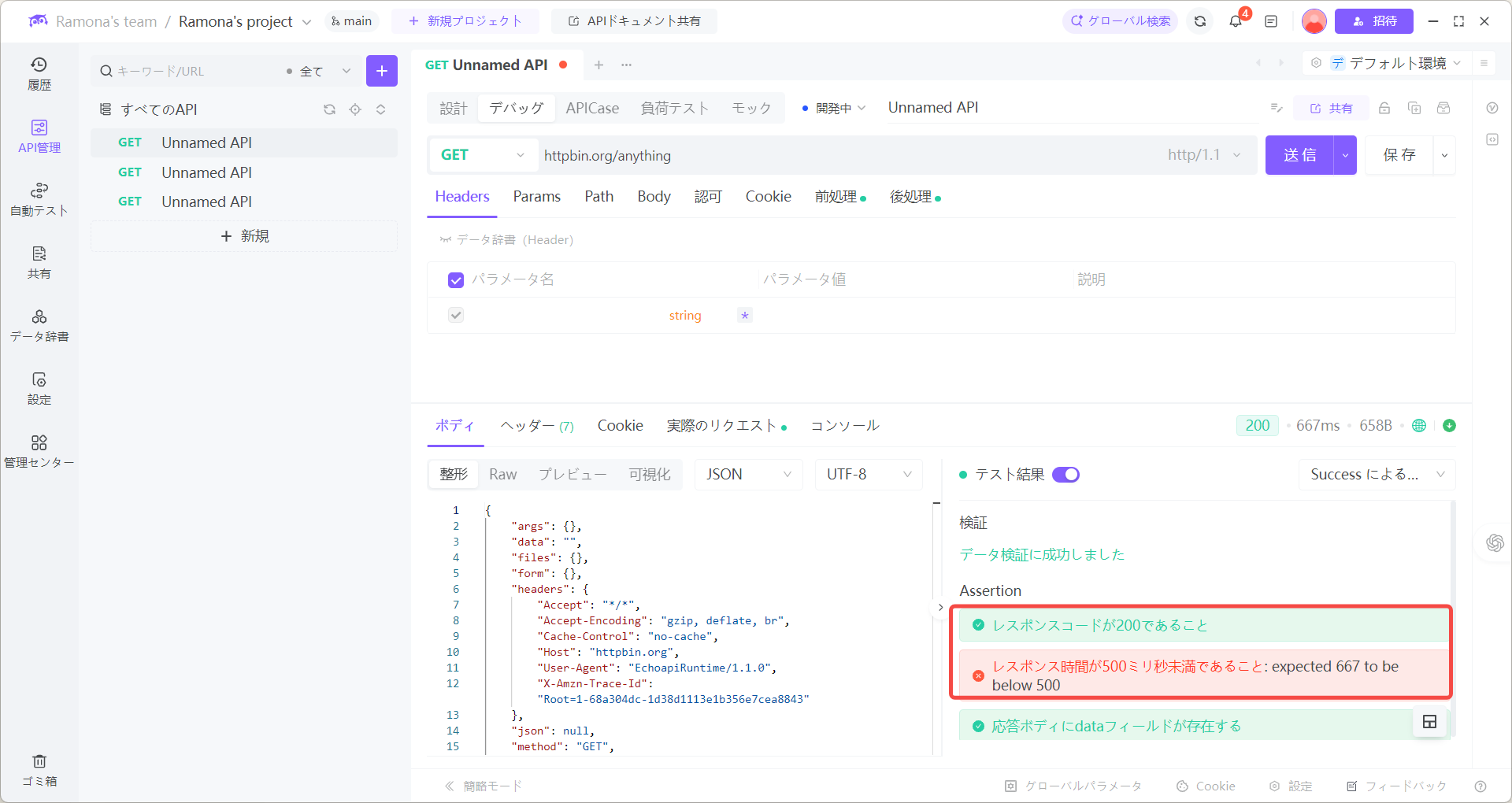 EchoAPI での AI 活用 API テスト:スクリプトとアサーションの完全ガイド.png リクエストを再実行し、結果を即確認.png